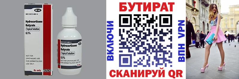 Бутират жидкий экстази  Купить где  Урус-Мартан 